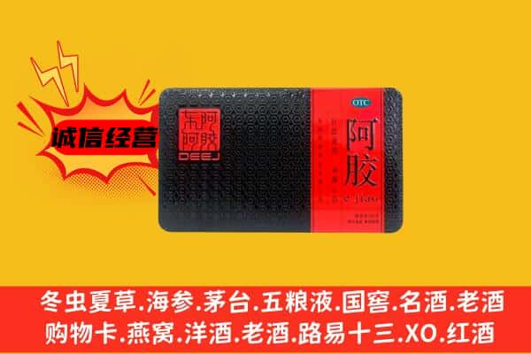 绿园区回收阿胶