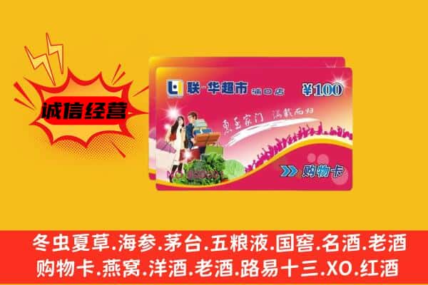 绿园区回收超市卡