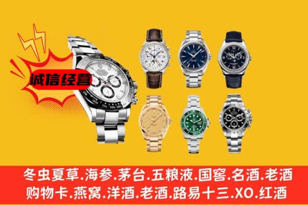 绿园区回收名表