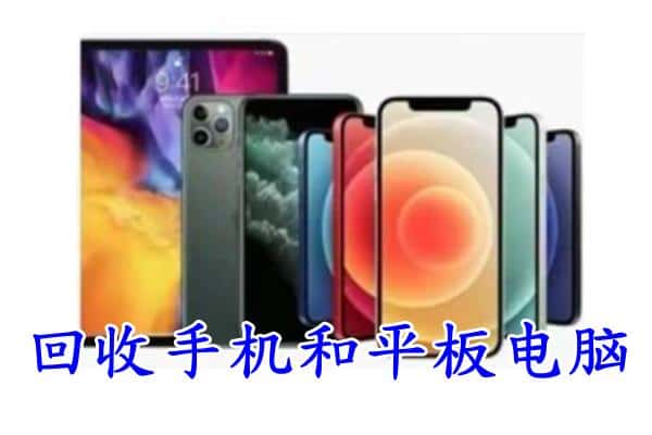 绿园区回收手机